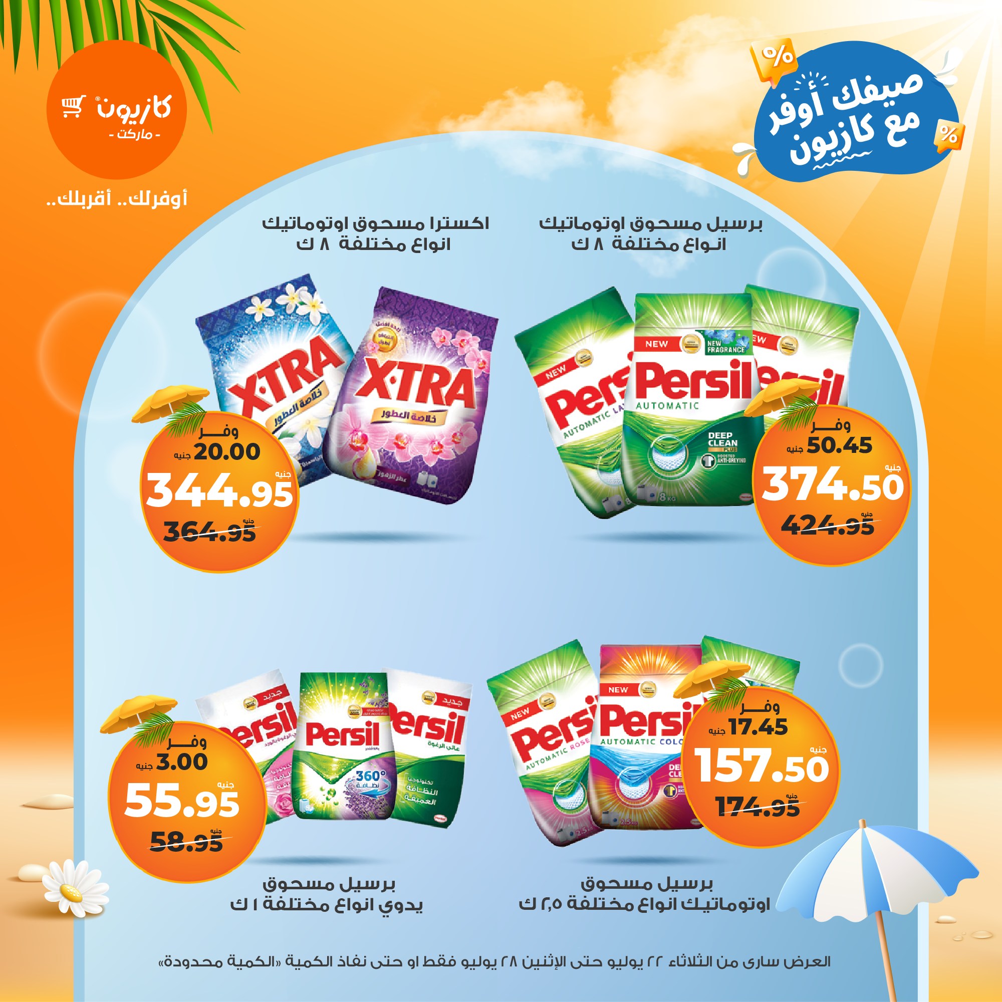 kazyon offers from 21jul to 4jun 2025 عروض كازيون من 21 يوليو حتى 4 يونيو 2025 صفحة رقم 46